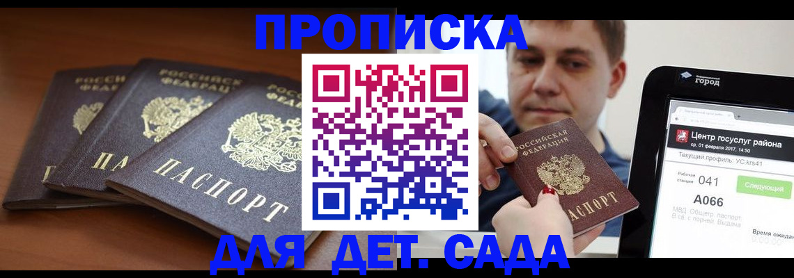 прописка гарантия в Новом Осколе