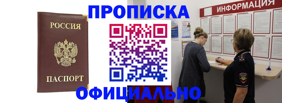временная регистрация в Новом Осколе